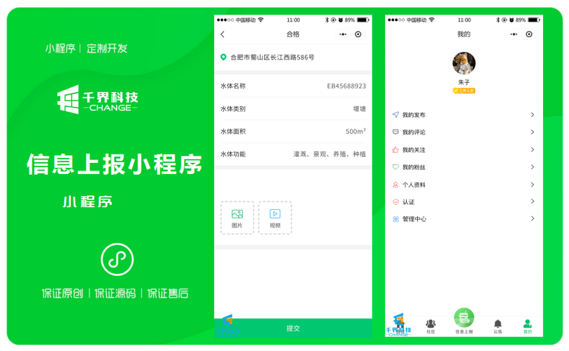 信息上報(bào)小程序微信小程序apph5定制開發(fā)